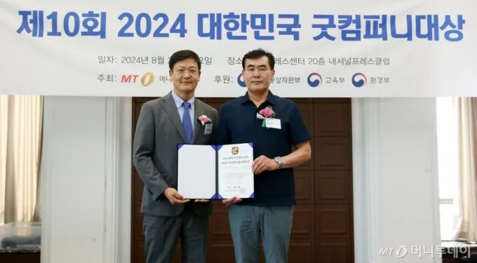 제10회 2024 대한민국 굿컴퍼니대상 /사진=김휘선 기자 hwijpg@