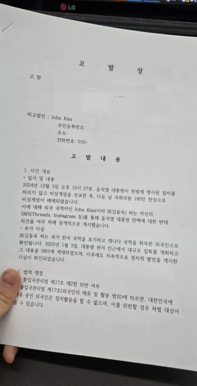 JK김동욱 고발장. /사진=엑스 캡처