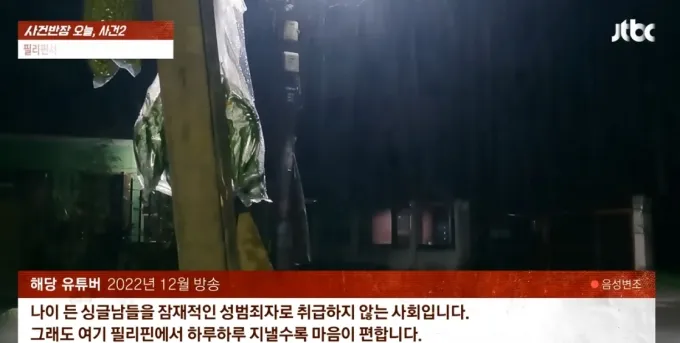 필리핀에서 현지 13세 소녀를 임신시켜 14세에 출산하게 한 55세 한국인 남성 유튜버 A씨의 과거 발언. /사진=JTBC '사건반장' 갈무리