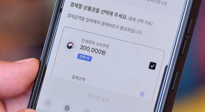 민생회복 소비쿠폰으로 결제한 뒤 현금으로 환불해 달라고 요구하는 사례가 잇따라 포착됐다. 정부가 중고거래 플랫폼에서 소비 쿠폰 거래를 단속하자 새로운 소비쿠폰 '깡'이 나온 것 아니냐는 지적이 나오고 있다./사진=뉴스1