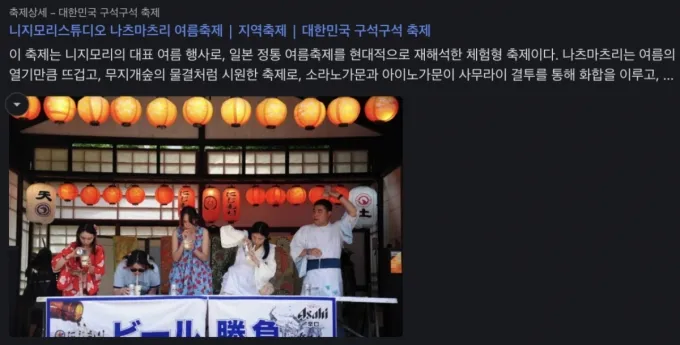 지난 29일까지 한국관광공사가 운영하는 '대한민국 구석구석' 홈페이지에도 이 행사가 소개됐으나 현재는 삭제된 상태다.