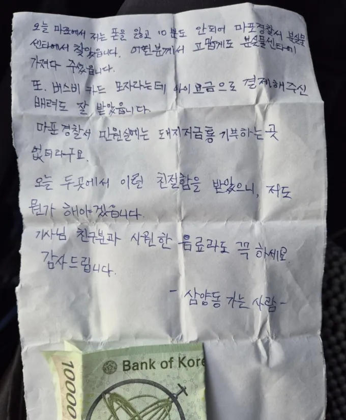 서울의 한 버스 기사가 승객으로부터 뜻밖의 손편지를 받은 사연이 알려져 훈훈함을 자아냈다./사진=온라인 커뮤니티