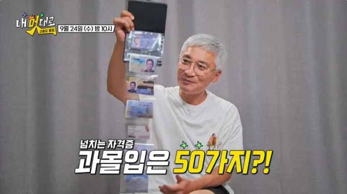 배우 조재윤이 자격증만 12개를 보유하고 있다고 밝힌다. /사진=TV조선 '내 멋대로-과몰입클럽' 예고 영상