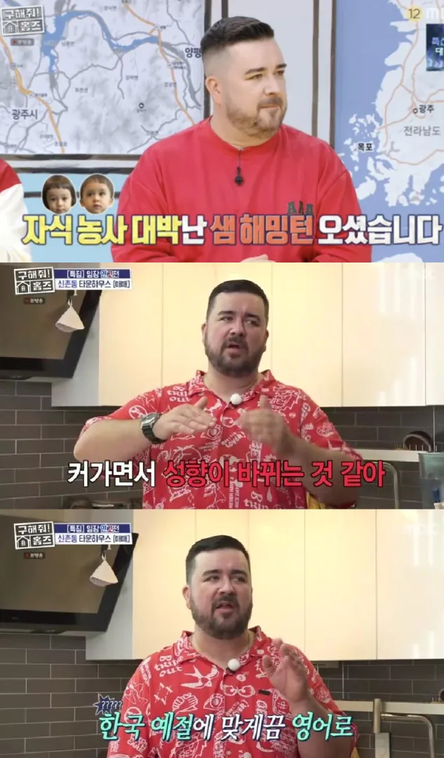 방송인 샘 해밍턴(48)이 아들 벤틀리(9)의 성향을 전했다. /사진=MBC 예능프로그램 '구해줘! 홈즈' 방송화면