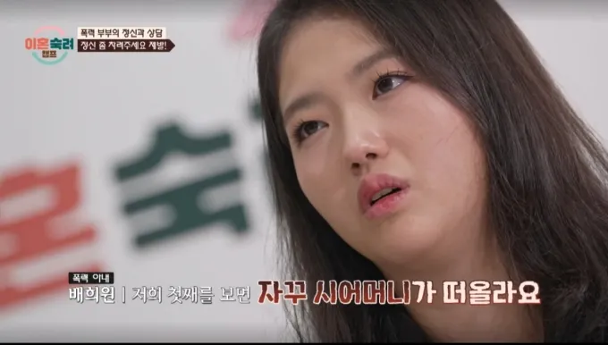 폭력 아내가 첫째 딸을 보면 시어머니가 떠오른다고 고백했다. /사진=JTBC '이혼 숙려 캠프' 캡처