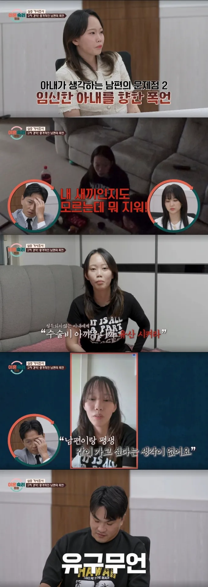 임신한 아내에게 막말을 뱉은 남편. /사진=JTBC '이혼 숙려 캠프' 캡처