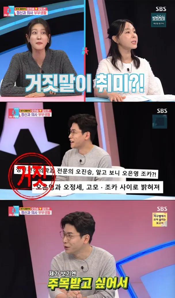 정신과 의사 오진승이 오은영 박사, 배우 오정세와 혈연이라고 거짓말해 패널들의 비난을 받았다. /사진=SBS '동상이몽 시즌 2 - 너는 내 운명' 방송화면