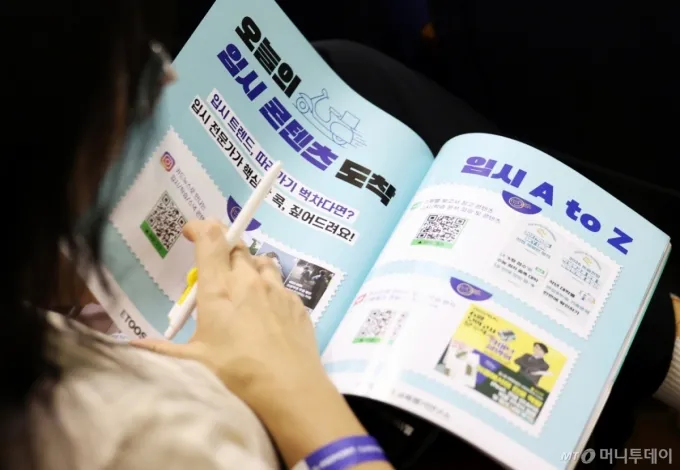 (서울=뉴스1) 오대일 기자 = 14일 서울 송파구 교통회관 대강당에서 열린 이투스북 입시전략 설명회에서 참석 교사와 강사들이 실전 입시 및 진학 상담 전략에 대한 강의를 경청하고 있다. 사진은 기사와 관련이 없음. 2025.7.14/뉴스1  Copyright (C) 뉴스1. All rights reserved. 무단 전재 및 재배포,  AI학습 이용 금지. /사진=(서울=뉴스1) 오대일 기자