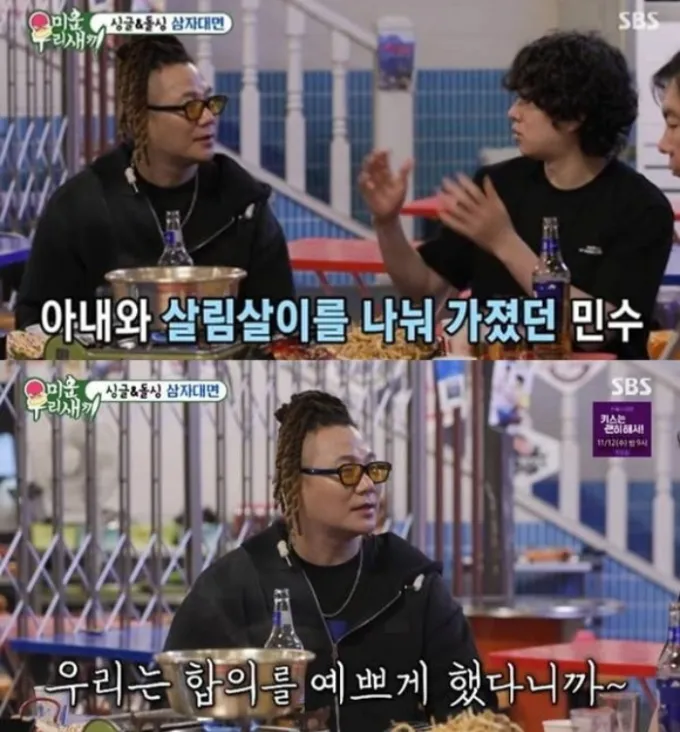 SBS '미운 우리 새끼'