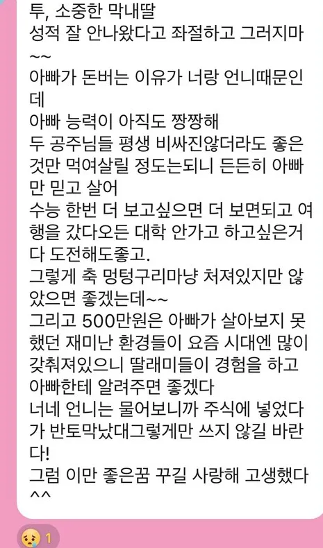 수능을 망친 딸에게 용돈 500만원을 준 아버지의 사연./사진=온라인 커뮤니티 화면캡처.